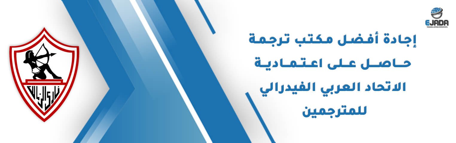 مكتب ترجمة معتمد