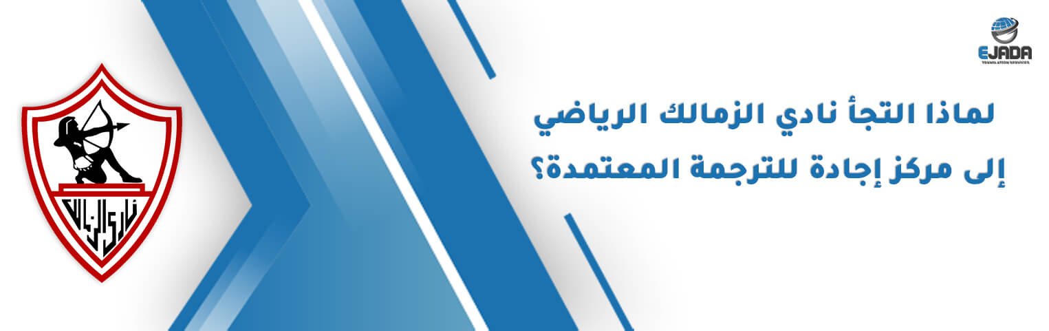 مركز إجادة للترجمة المعتمدة