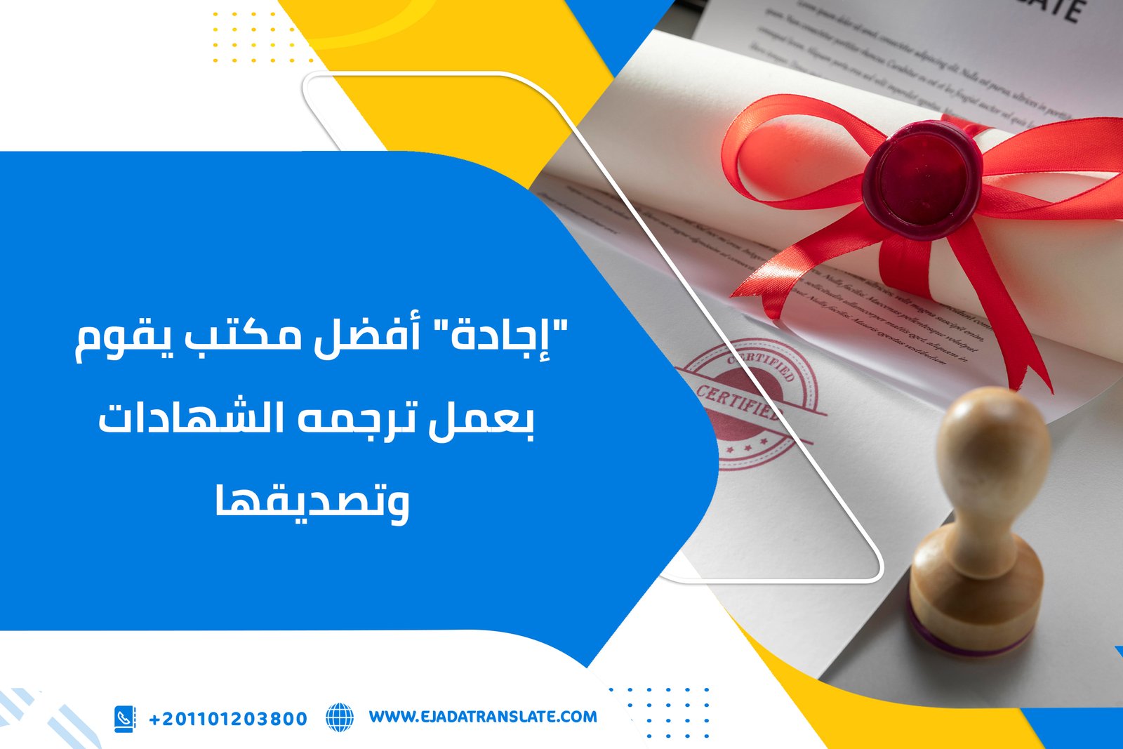 إجادة أفضل مكتب يقوم بعمل ترجمه الشهادات وتصديقها