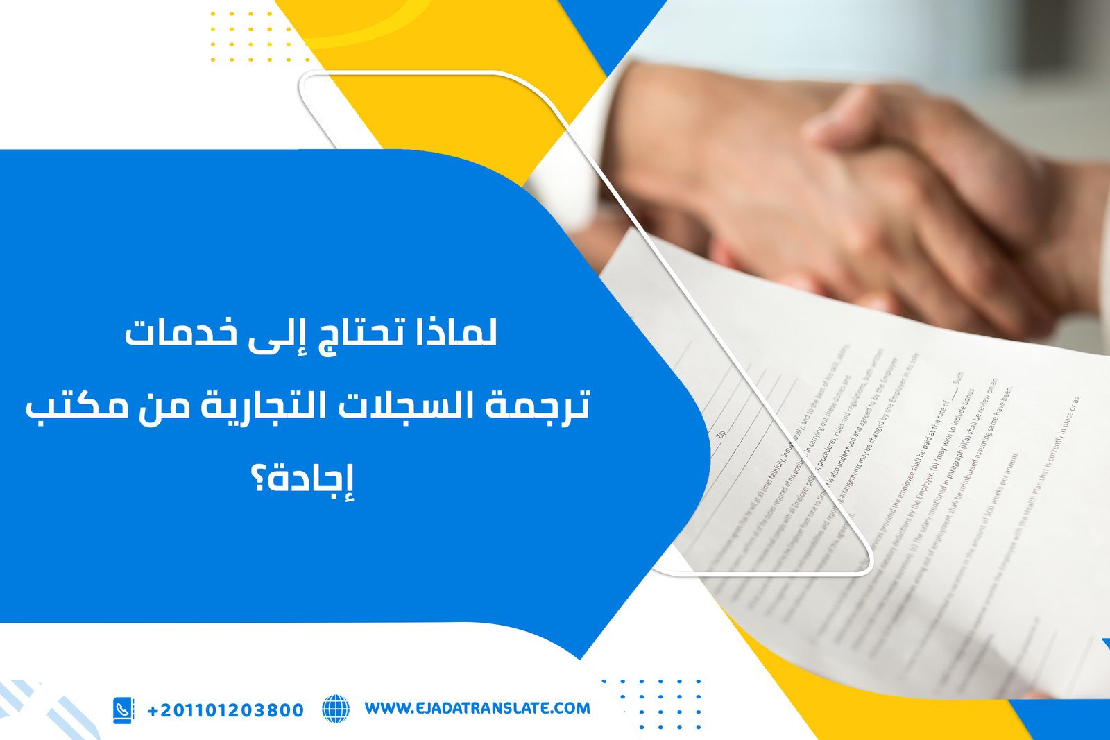 لماذا تحتاج إلى خدمات ترجمة السجلات التجارية من مكتب إجادة؟